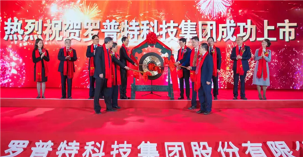  鸣锣开市｜热烈祝贺罗普特正式在上海证券交易所A股科创板挂牌上市！